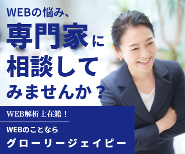 ご相談・お問い合わせ、コンサルはこちら